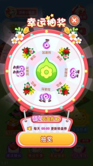 富贵花园红包版截图2