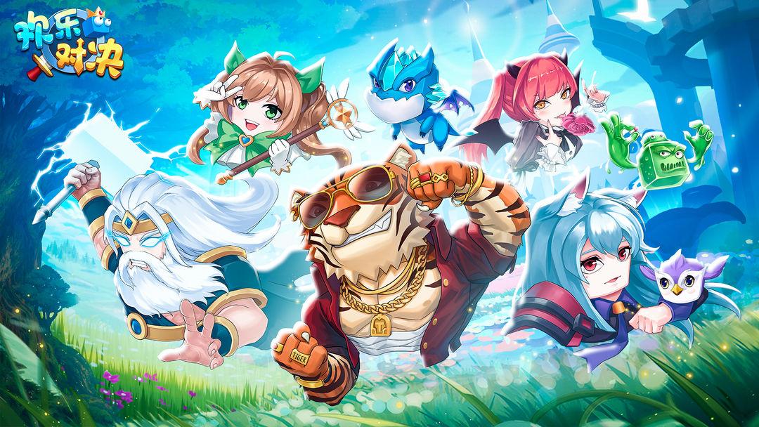 欢乐对决正版3