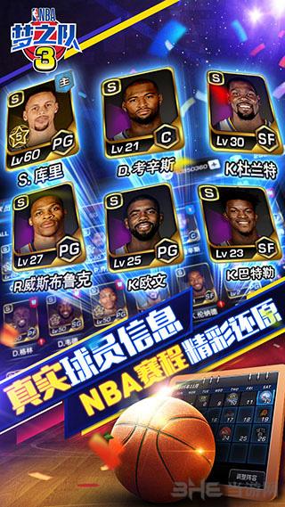 美职篮梦之队3破解版 安卓版v0.0.7截图1