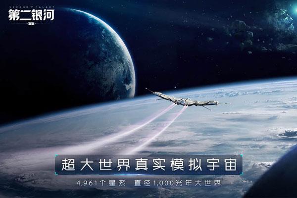 第二银河2