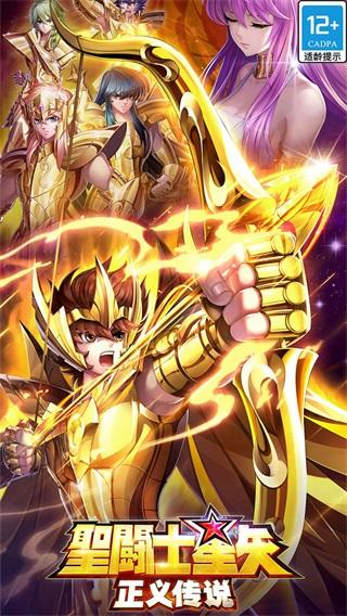 圣斗士星矢正义传说台服 安卓版v2.0.85截图2