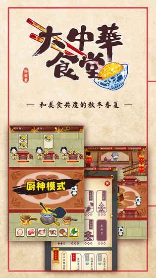 大中华食堂早餐要吃好安卓版截图0