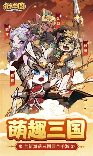 猫三国单机版 安卓版v1.0截图0