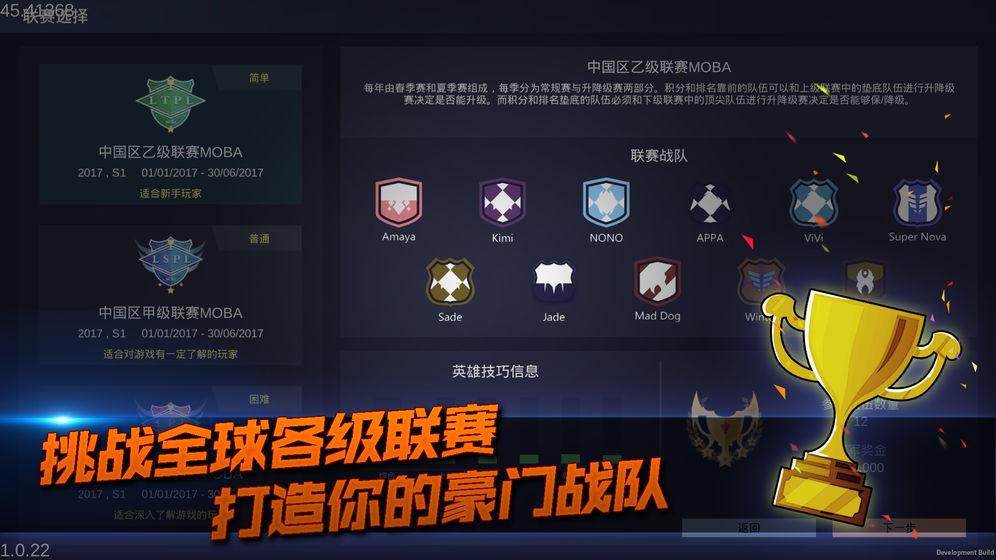 电竞俱乐部moba经理截图0