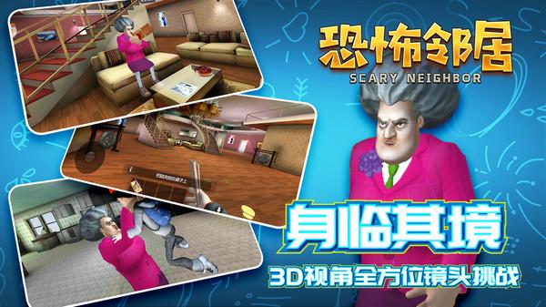 恐怖邻居老奶奶手游正式版