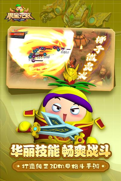 果宝无双国际服 安卓版v1.7截图0