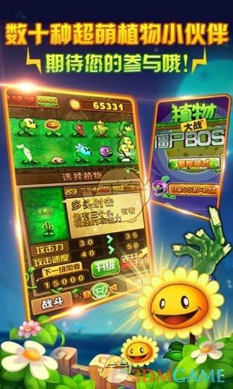 植物暴击僵尸中文版截图1