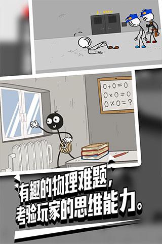 火柴人越狱2中文版 v1.1.5截图2