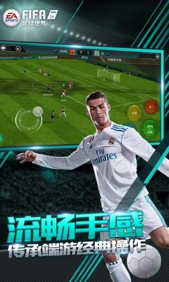 FIFA足球世界1