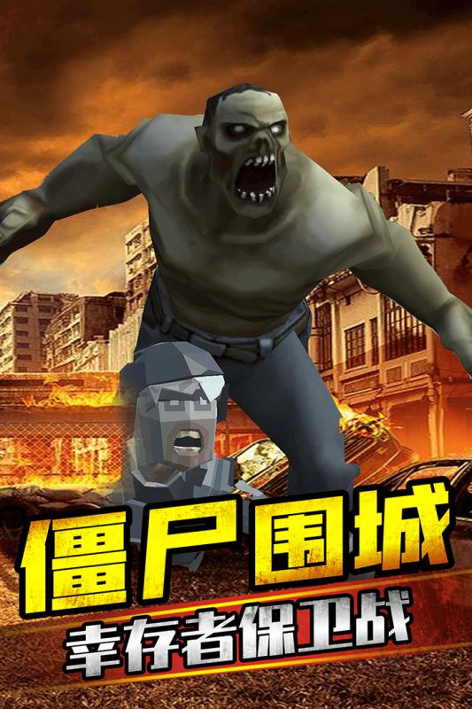 打爆那个僵尸截图0