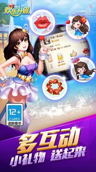 欢乐升级1