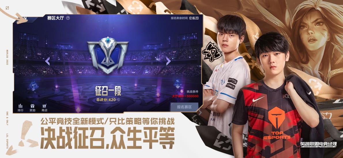 英雄联盟电竞经理官方最新版截图3