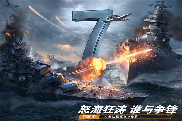 舰队指挥官手游截图2