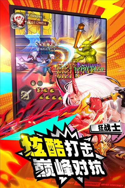 深渊契约官方版 安卓版v1.35截图0