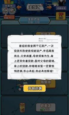 先赚1个亿手游安装包