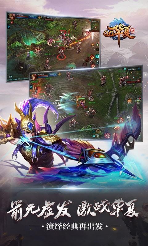 QQ华夏手游无限解锁版截图1