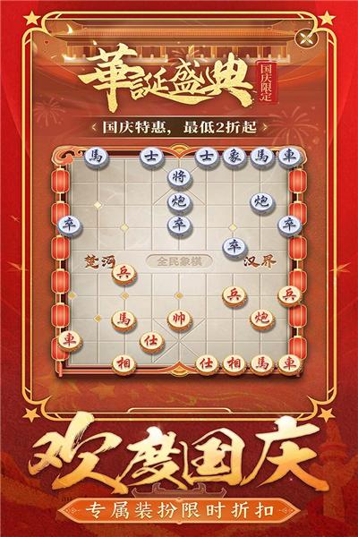 全民象棋 最新版v5.9.1截图0