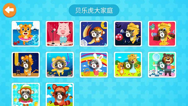 贝乐虎拼图6