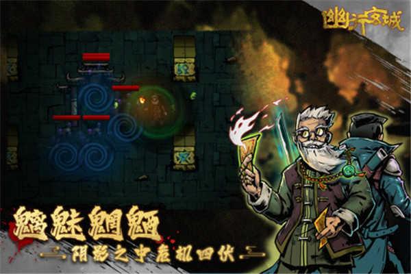 幽行玄城截图0