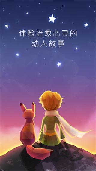 宝丽星辰王子的故事 安卓版v1.31截图3