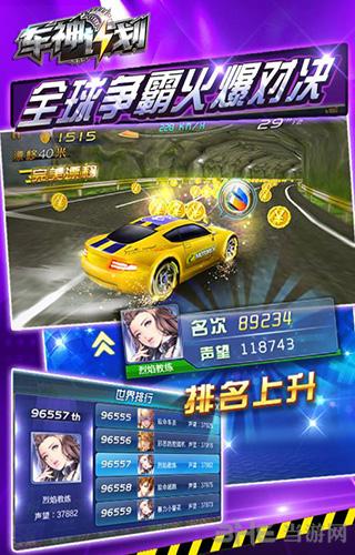 车神计划图片