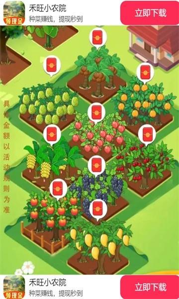 禾旺小农院红包版 官方最新版v1.2.7截图2