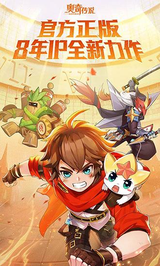 奥奇传说1