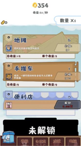 无尽贩卖 最新版v1.0.0截图1