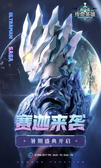奥特曼传奇英雄面内购解锁版2021截图0