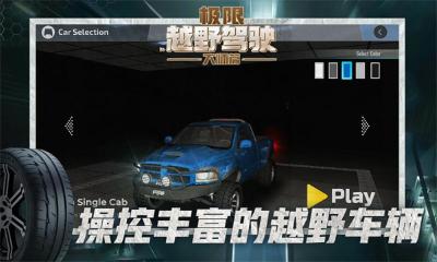 极限越野驾驶大师篇v1.0截图2