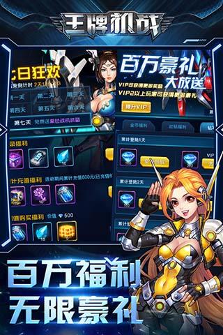 王牌机战oppo版本 安卓版v2.9.2截图3