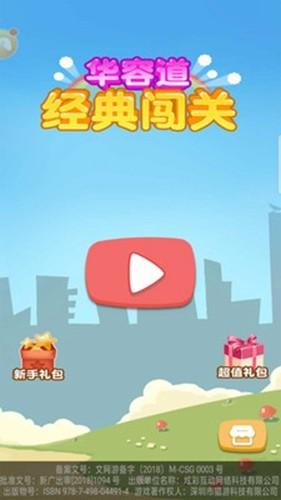 华容道经典闯关 安卓版v1.3.8截图3