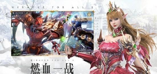 全民奇迹2最新版截图3
