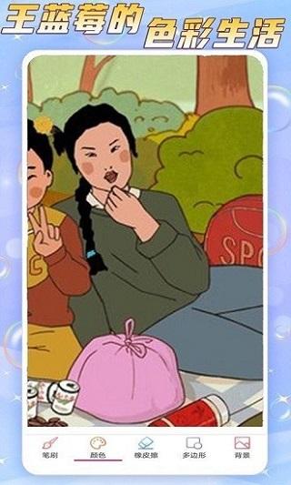 王蓝莓的色彩生活安卓版截图2