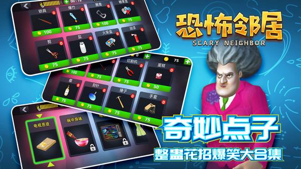 恐怖邻居老奶奶手游正式版截图1