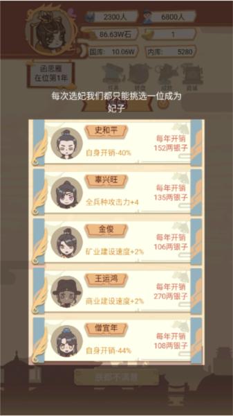 万岁爷模拟器3
