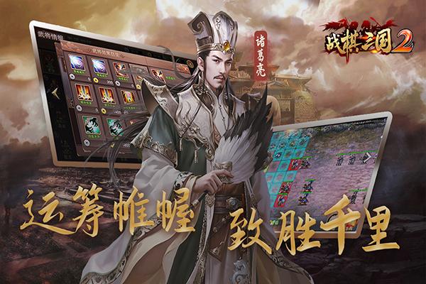 战棋三国2变态修改版 安卓版v5.3.00截图1