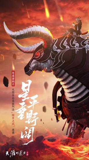 天涯明月刀高爆解锁版截图1