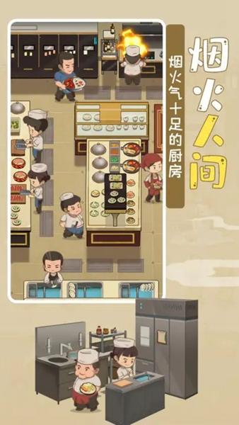 幸福路上的火锅店 最新版v3.6.1截图0