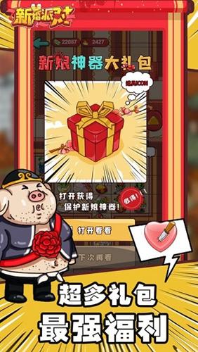 新婚派对无限金币 安卓版v1.0截图3