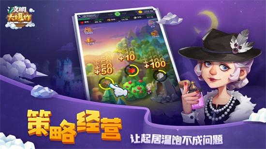 文明大爆炸无限金币版截图2