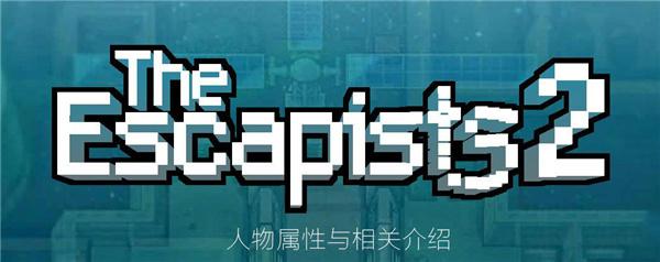 逃脱者2十八汉化版图片5