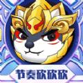 节奏砍砍砍游戏手机版