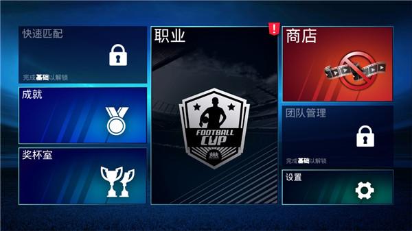 足球世界杯2020汉化版图片1