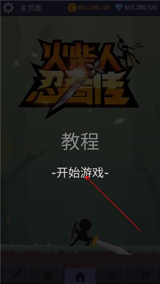 火柴人忍者传2