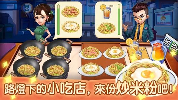 夜市小吃店 安卓版v1.0.2截图0