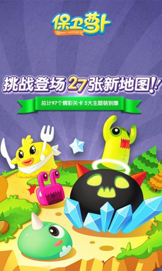 保卫萝卜1游戏安卓版截图1
