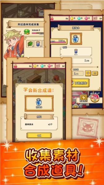 笑容的炼金术师折相思版 安卓版v1.2.4截图1