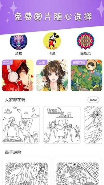 数字涂色绘本 最新版v2.0截图0