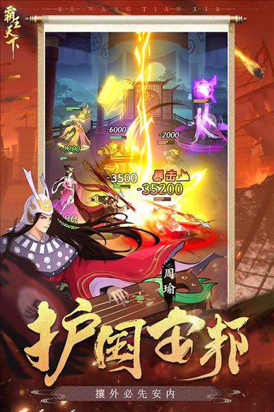 霸王天下内测版 安卓版v1.221.113截图2